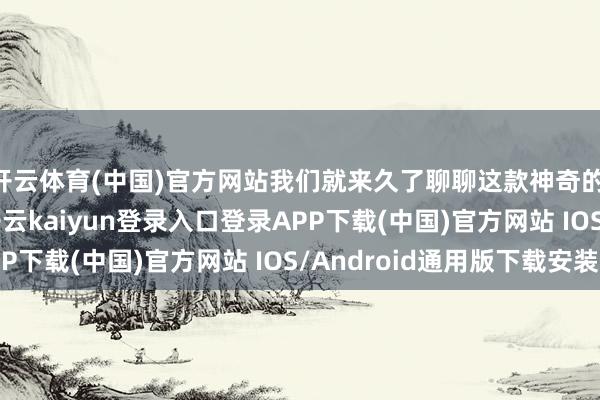 开云体育(中国)官方网站我们就来久了聊聊这款神奇的 26650 锂电板-开云kaiyun登录入口登录APP下载(中国)官方网站 IOS/Android通用版下载安装